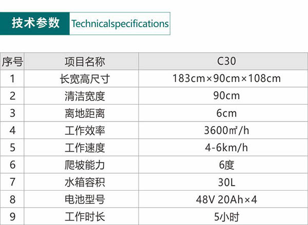 电动高台尘推车C30