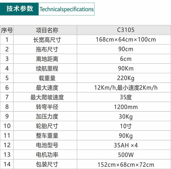 电动高台尘推车C3105